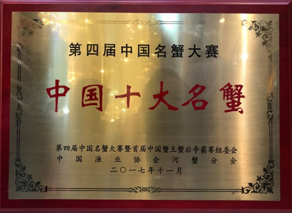 中國(guó)十大名蟹