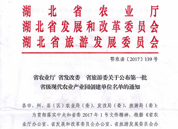 省級(jí)現(xiàn)代農(nóng)業(yè)產(chǎn)業(yè)園創(chuàng)建單位