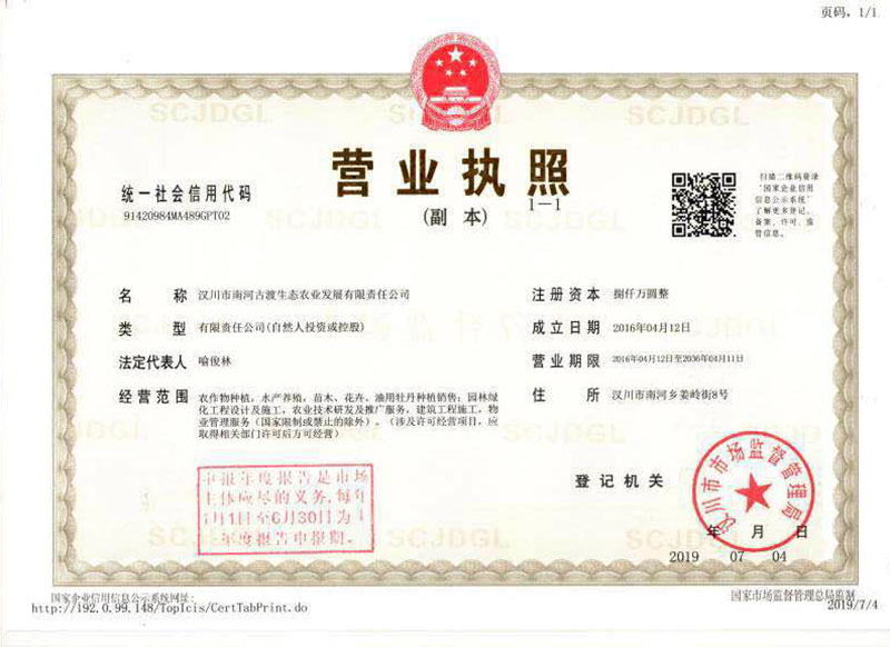 南河古渡營(yíng)業(yè)執(zhí)照